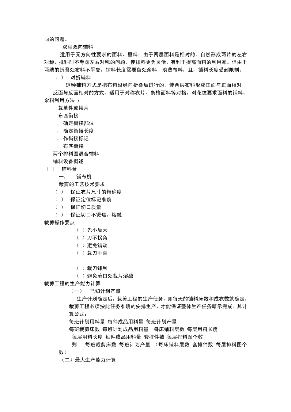 成衣生产流程_第3页