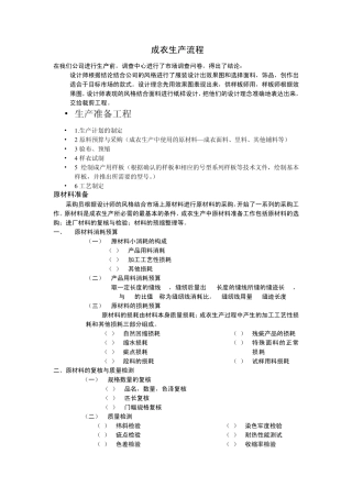 成衣生产流程