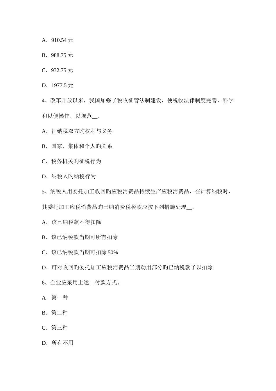 2025年广西税务师涉税服务法律留置权考试试题_第2页