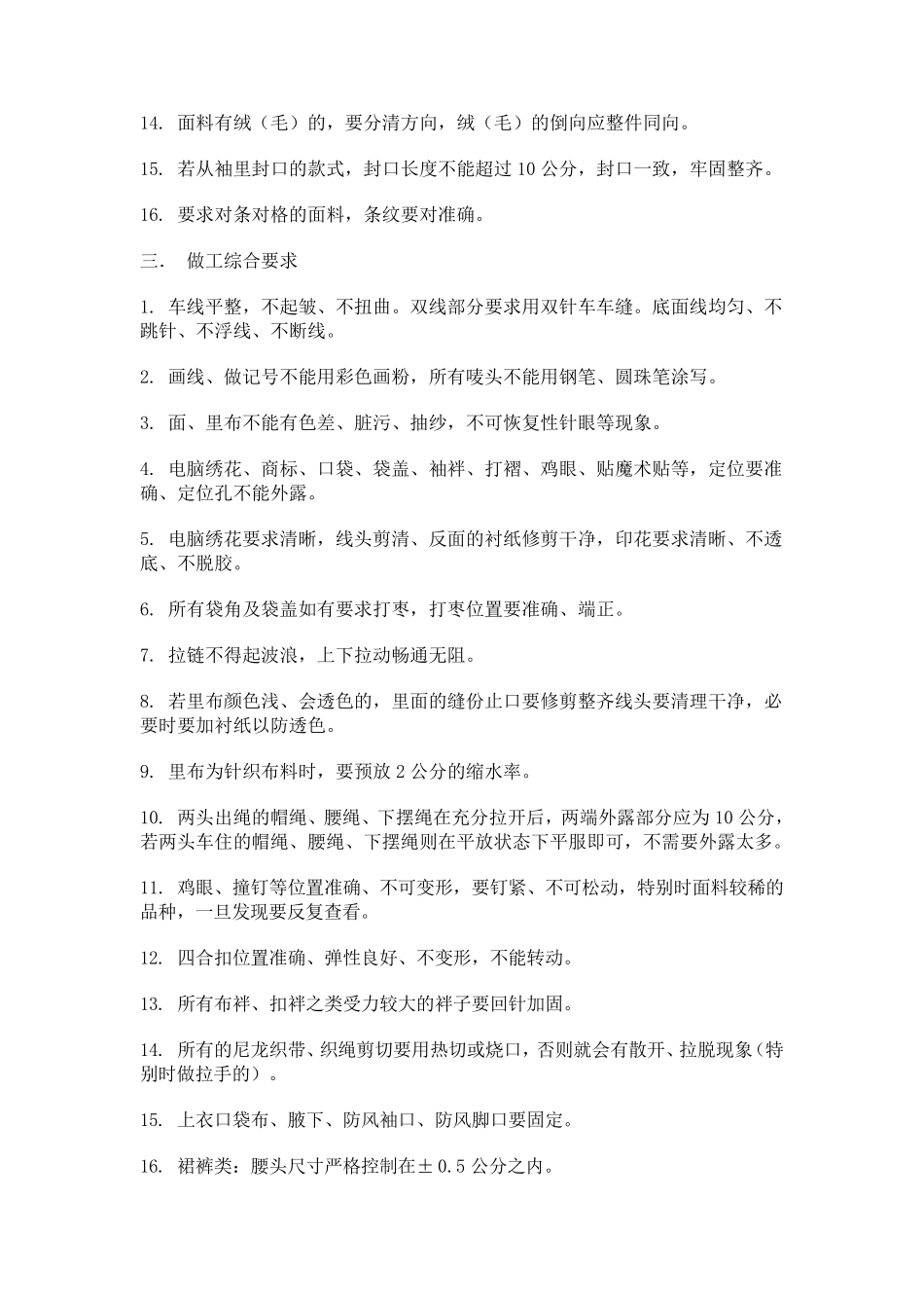 成衣质量控制标准_第2页