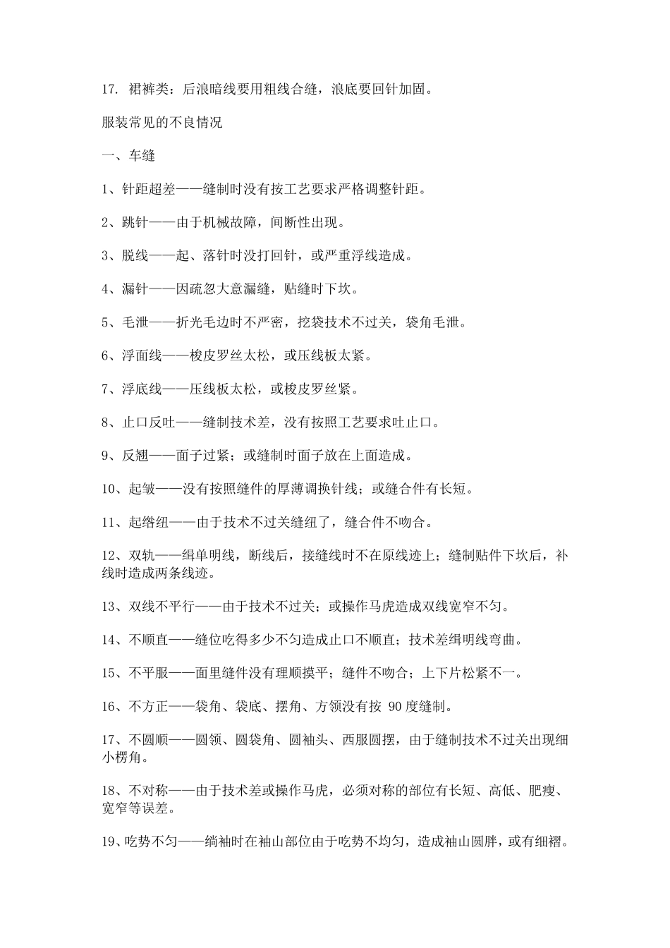 成衣质量控制标准_第3页