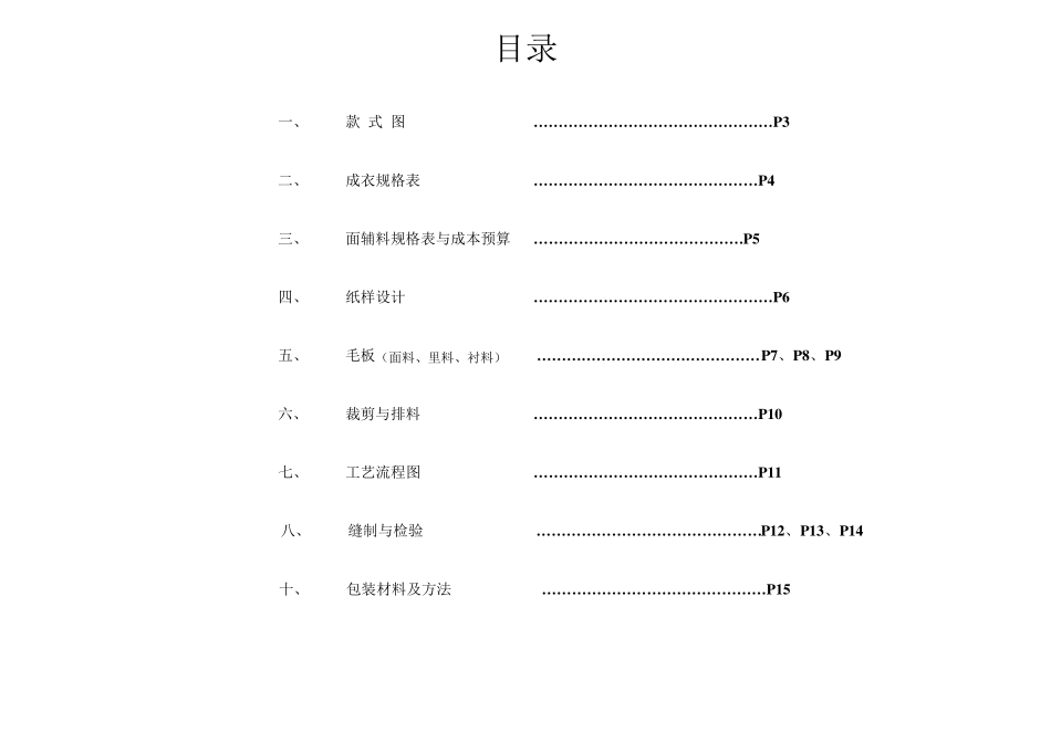 成衣生产与纸样设计(女风衣生产指导书)_第2页