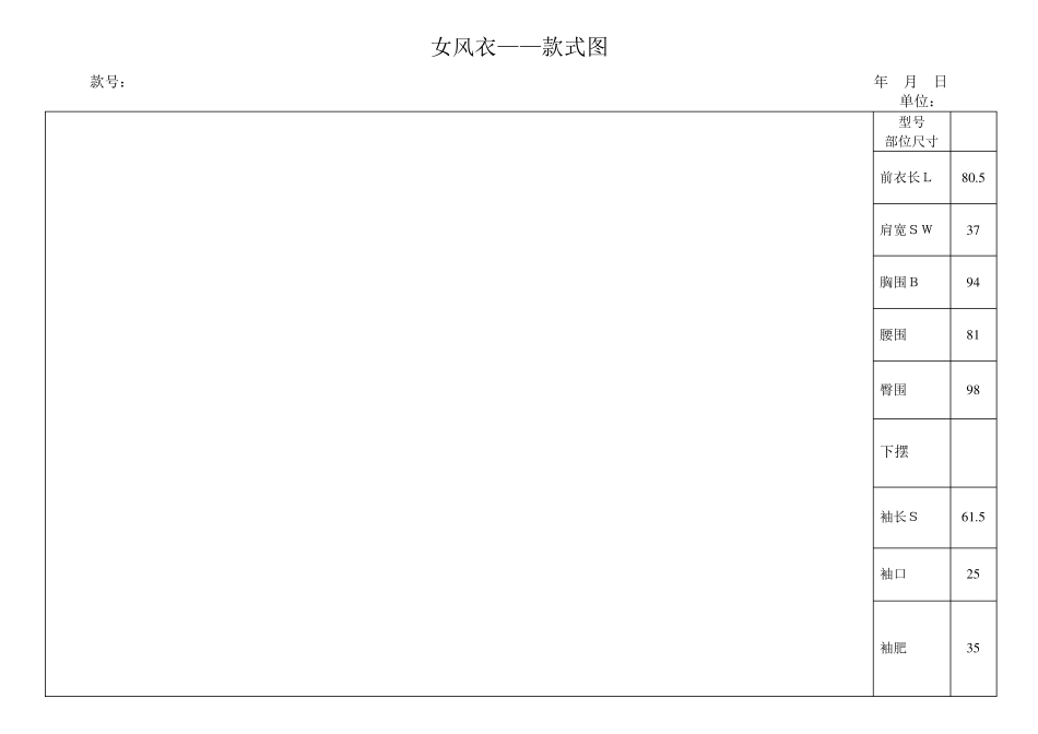 成衣生产与纸样设计(女风衣生产指导书)_第3页