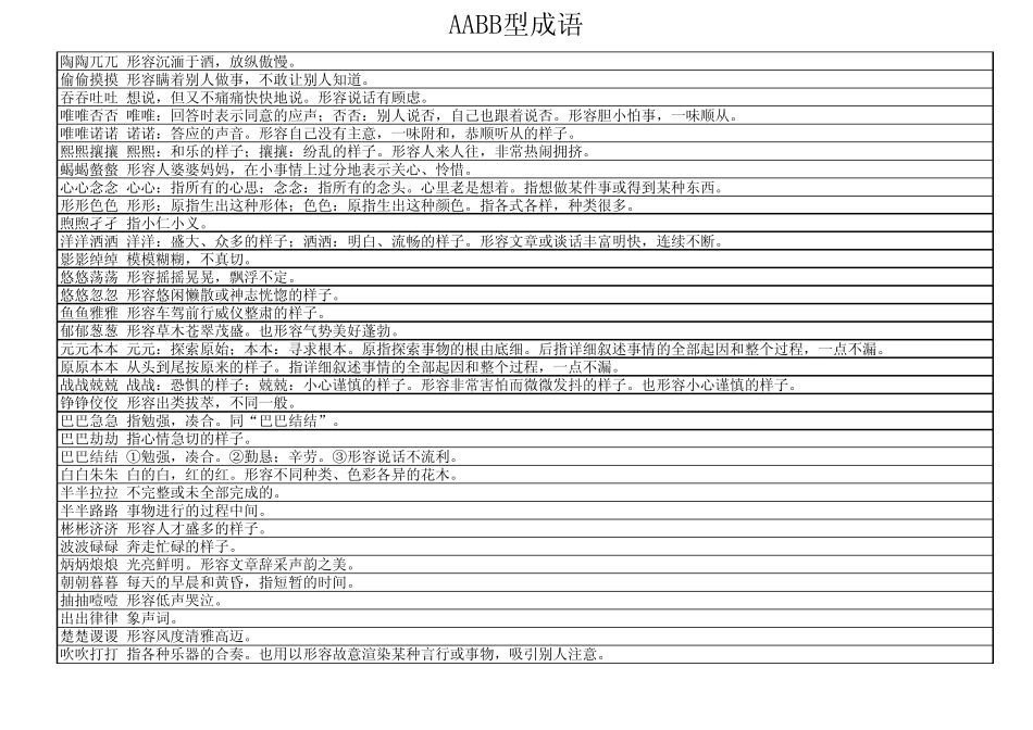 成语excel表格形式_第2页