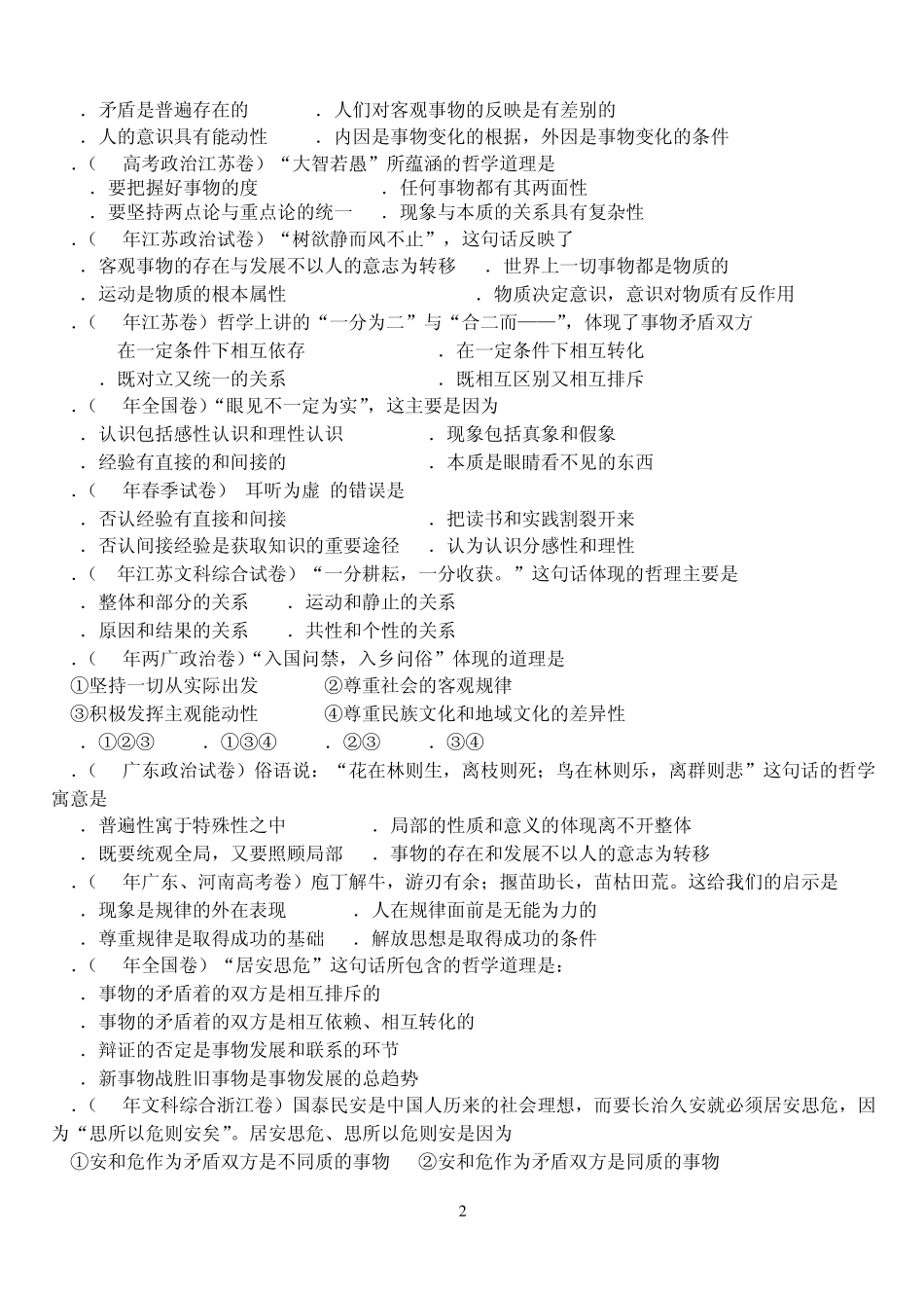 成语_典故类高考哲学试题汇集_第2页