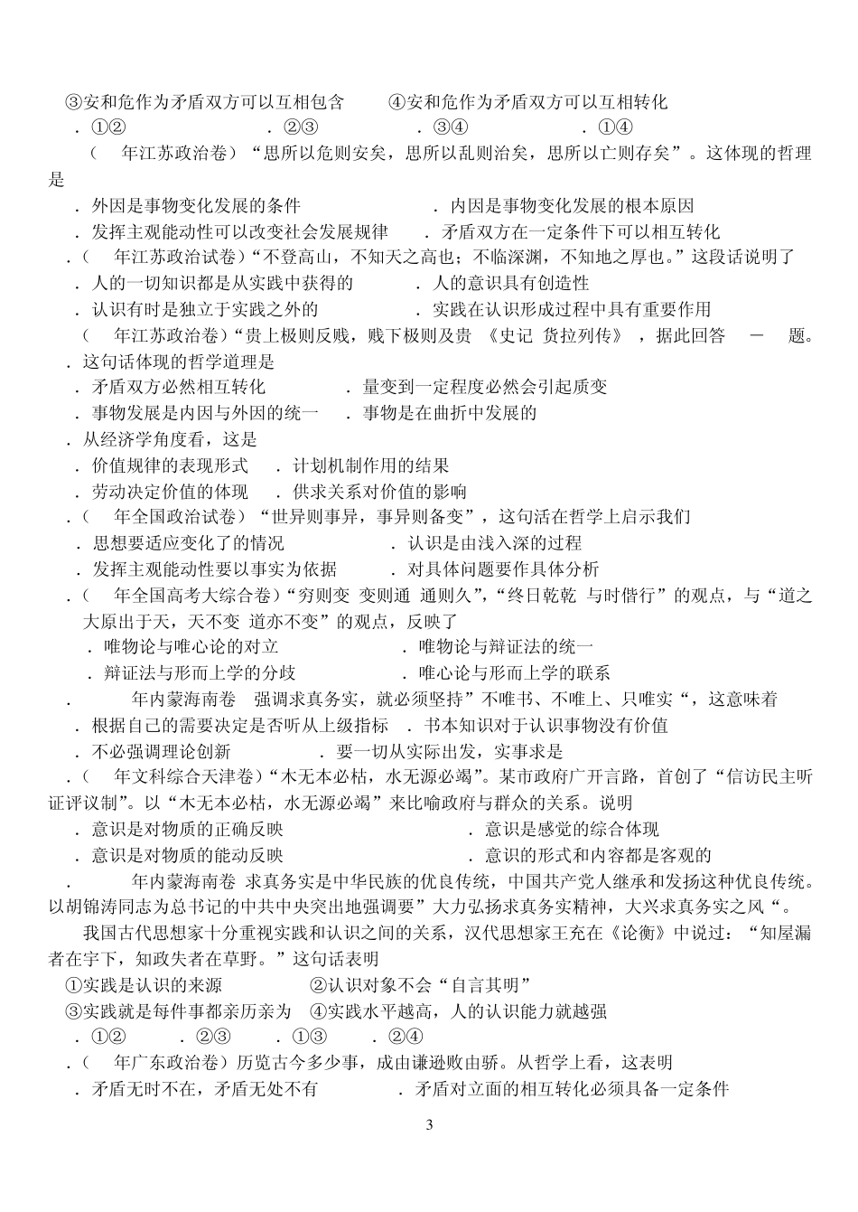 成语_典故类高考哲学试题汇集_第3页