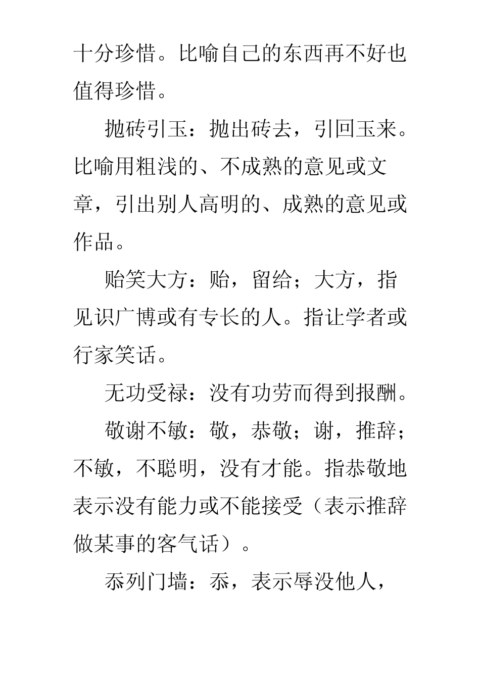 成语中常用的谦辞敬辞集锦_第2页