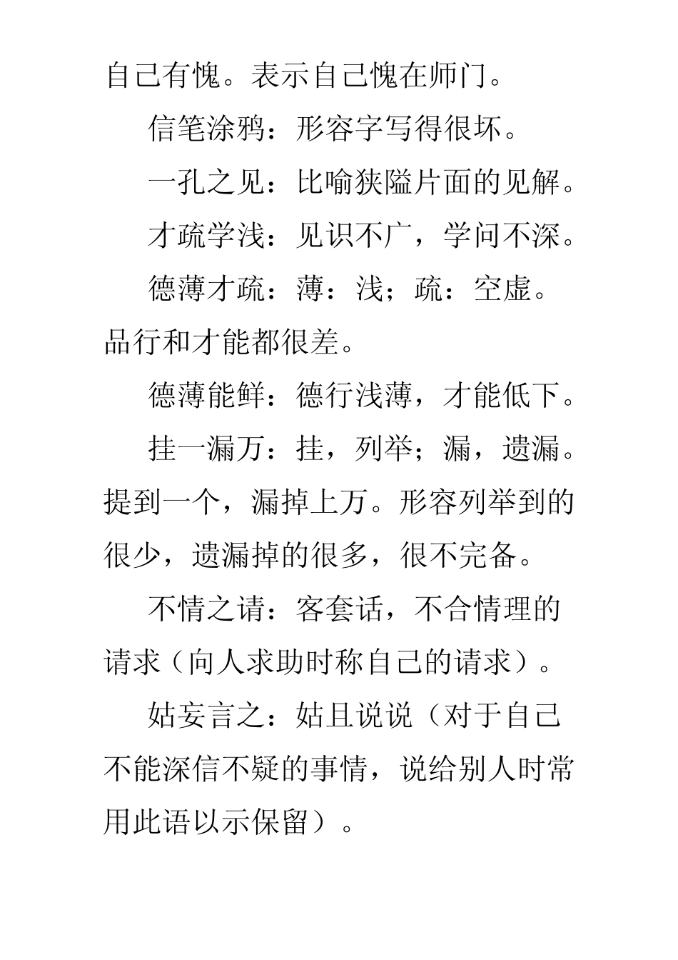 成语中常用的谦辞敬辞集锦_第3页