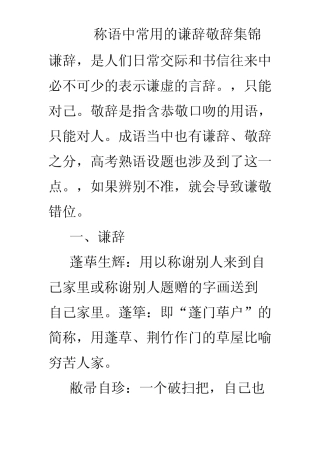 成语中常用的谦辞敬辞集锦