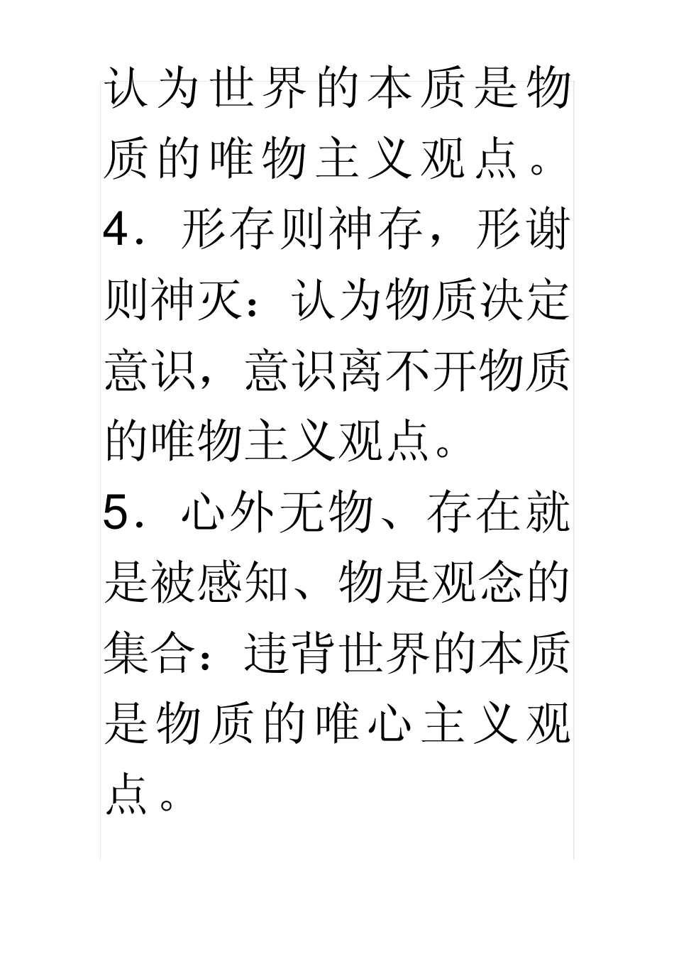 成语中哲学原理_第2页