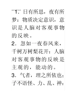 成语中哲学原理