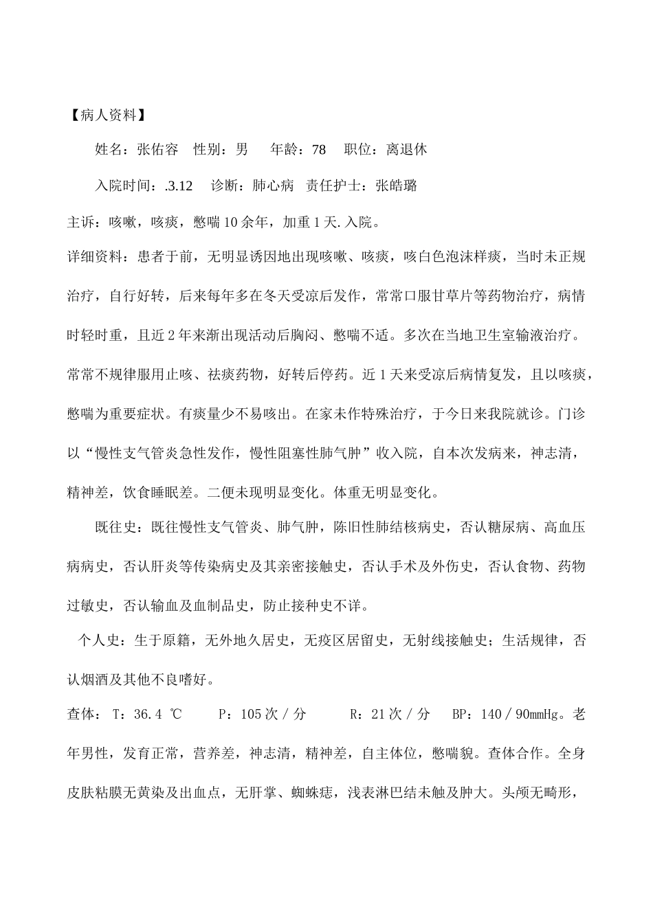 2025年电大护理本科临床实习手册内容原表_第2页