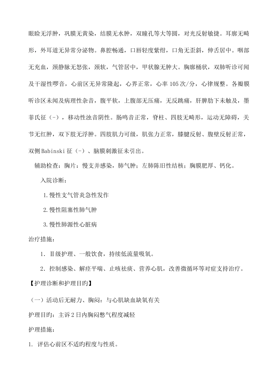 2025年电大护理本科临床实习手册内容原表_第3页