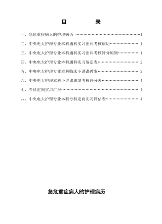 2025年电大护理本科临床实习手册内容原表