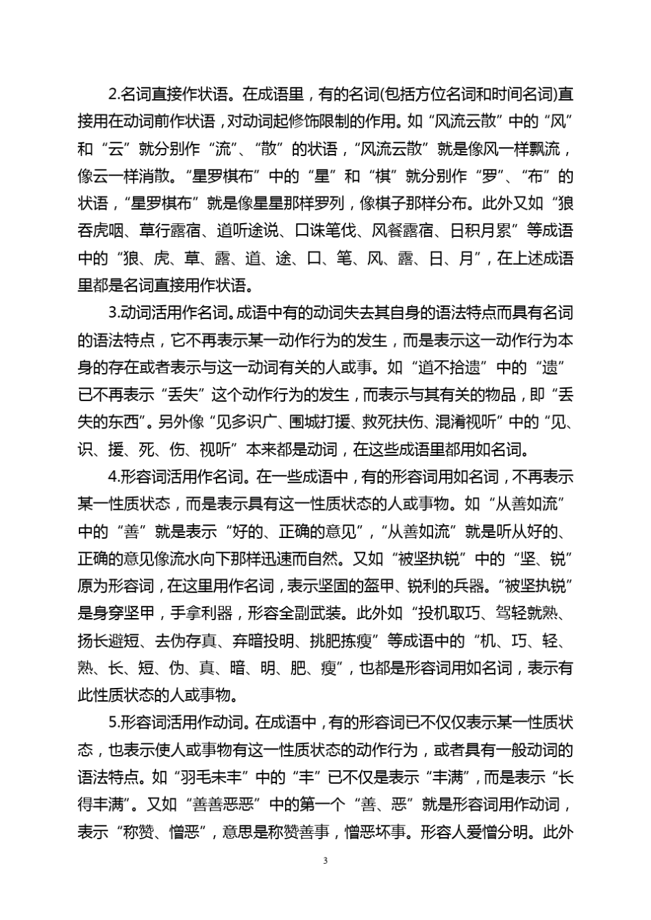 成语中蕴含的古汉语知识_第3页