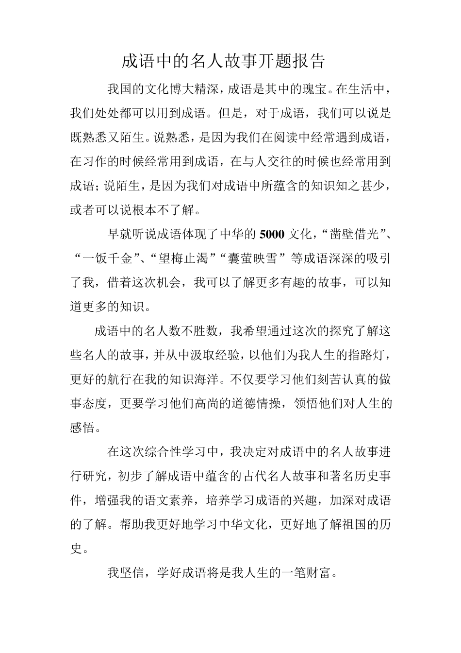 成语中的名人故事_第2页