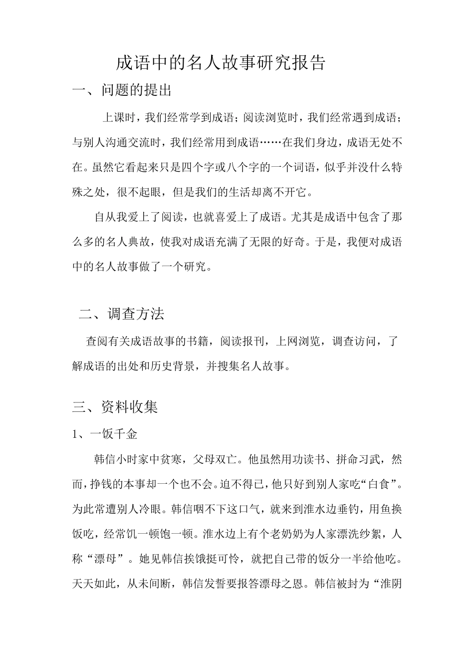 成语中的名人故事_第3页