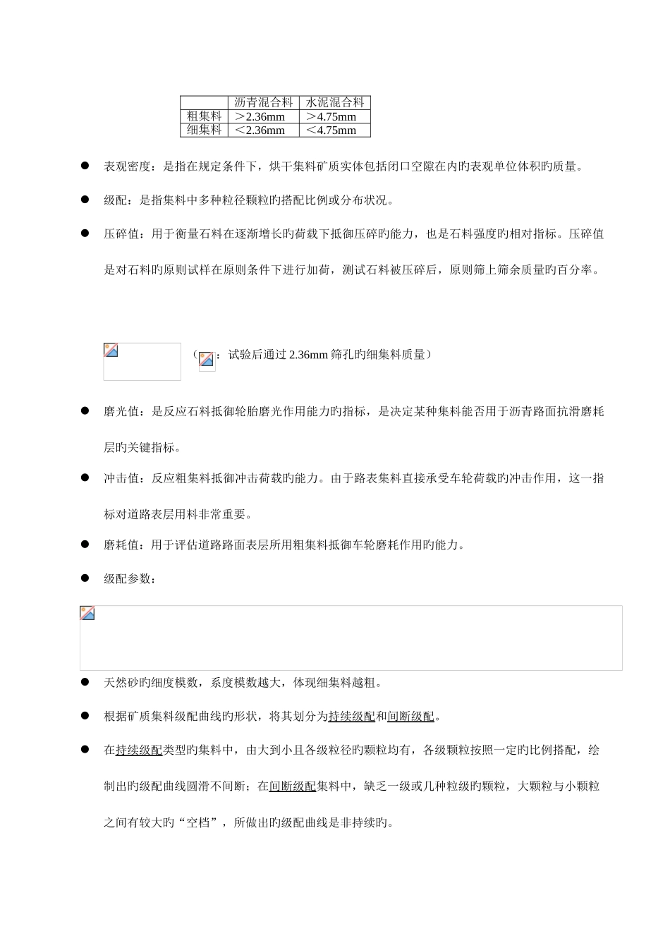 2025年道路工程材料知识点考点总结_第2页