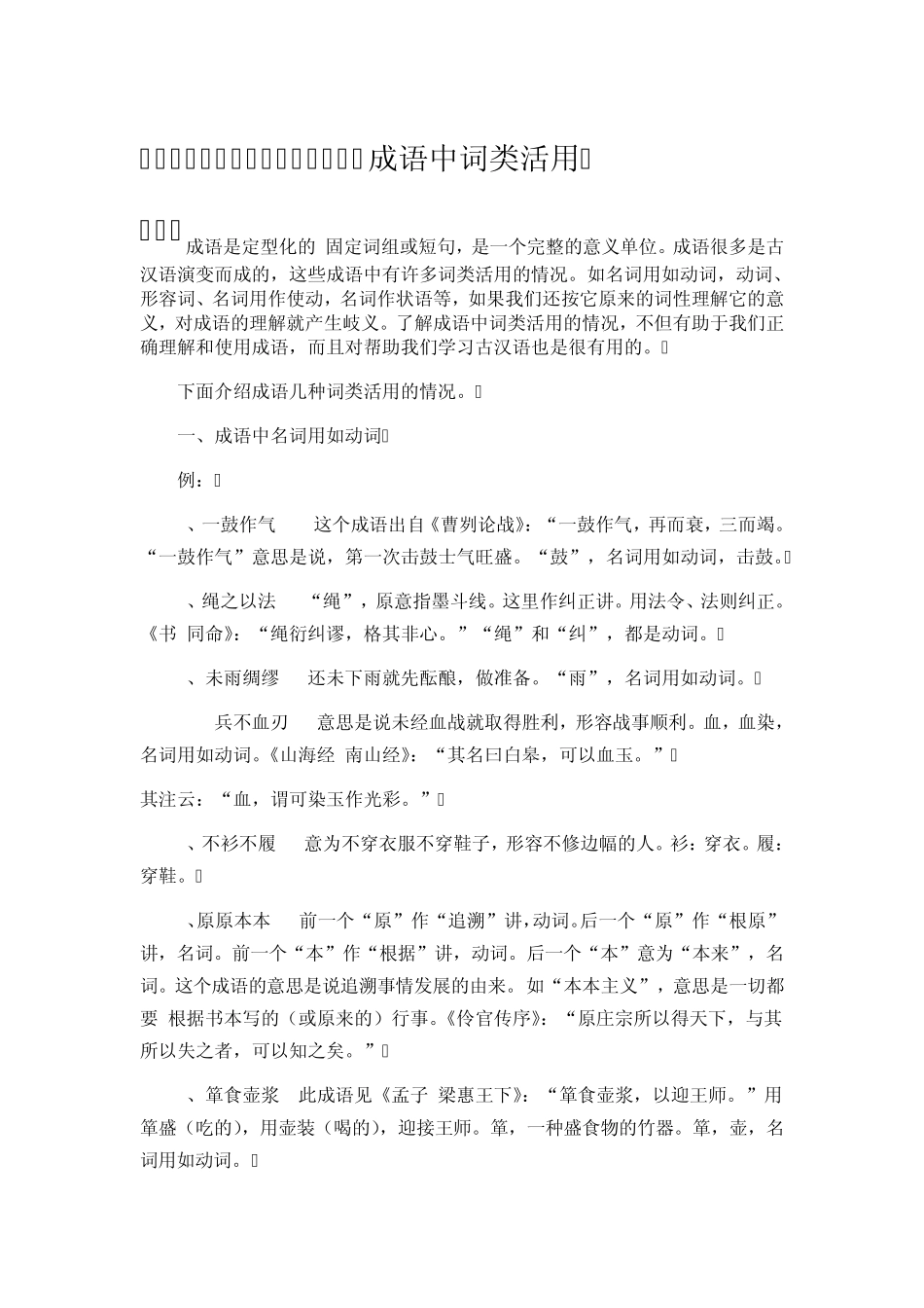 成语中词类活用_第1页