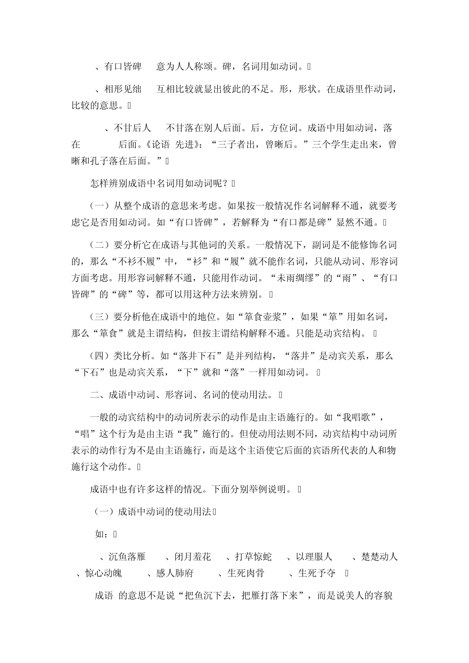 成语中词类活用_第2页