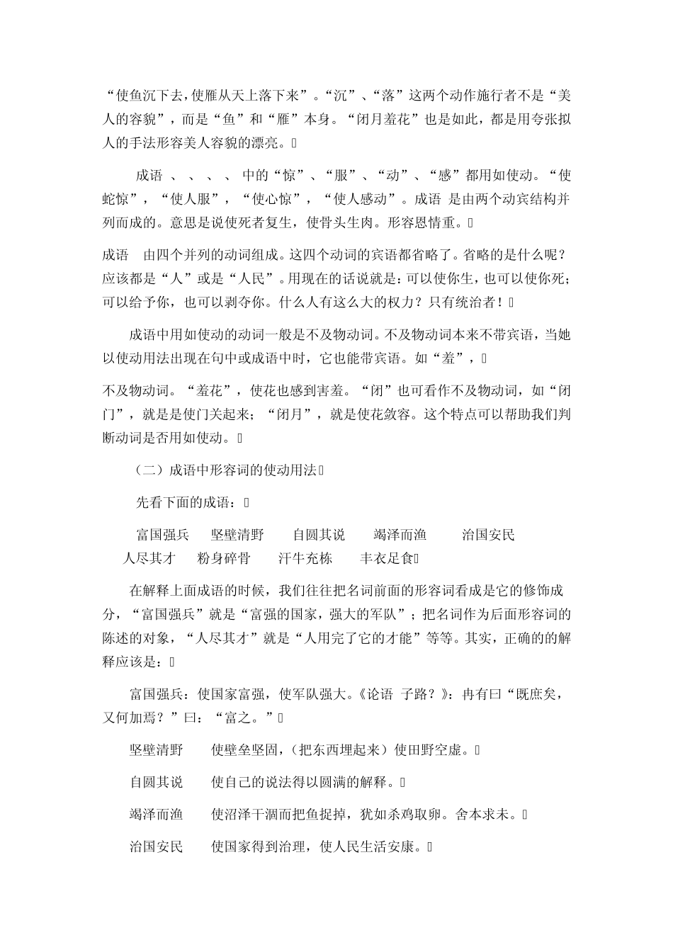 成语中词类活用_第3页