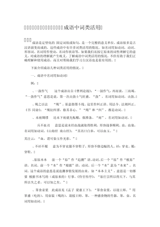 成语中词类活用