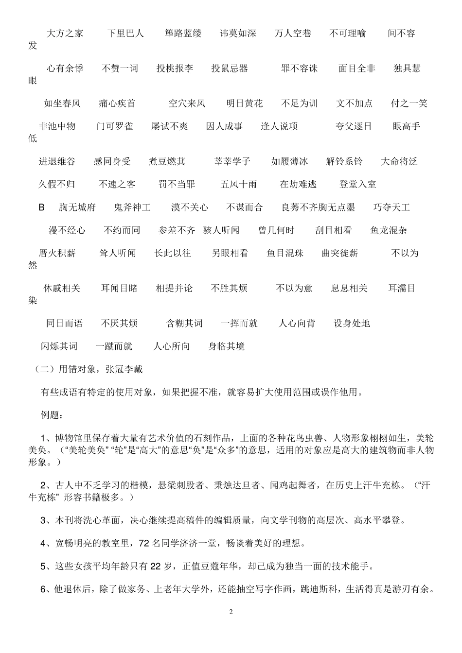 成语使用中常见错误类型以及对策_第2页