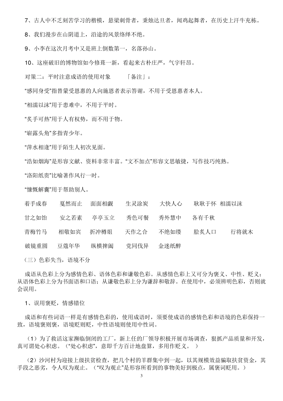 成语使用中常见错误类型以及对策_第3页