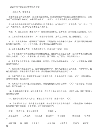 成语使用中常见错误类型以及对策