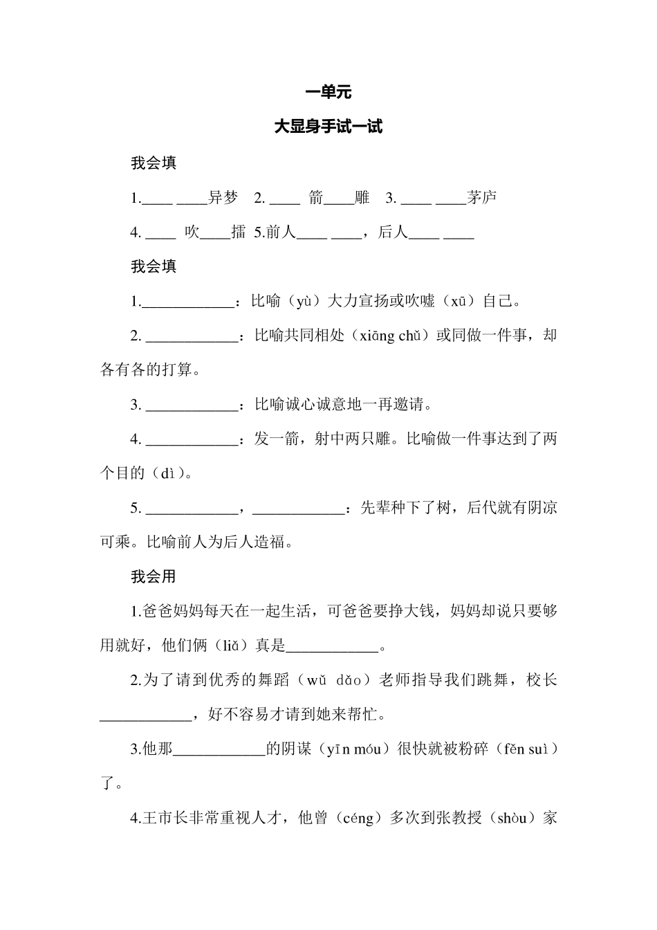 成语儿歌100首(大显身手试一试)_第1页