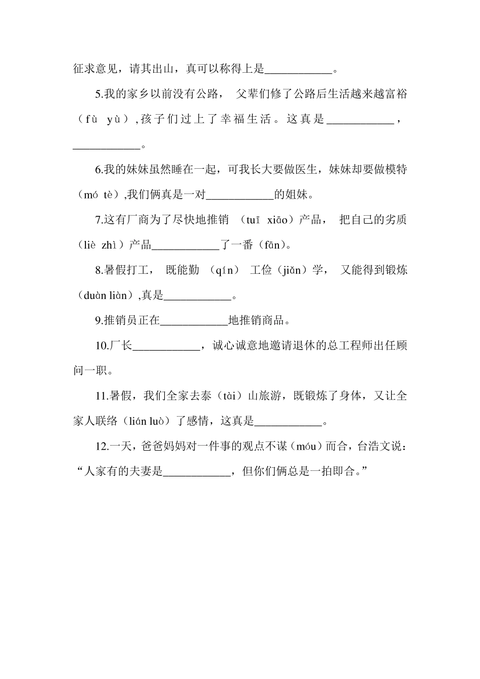 成语儿歌100首(大显身手试一试)_第2页