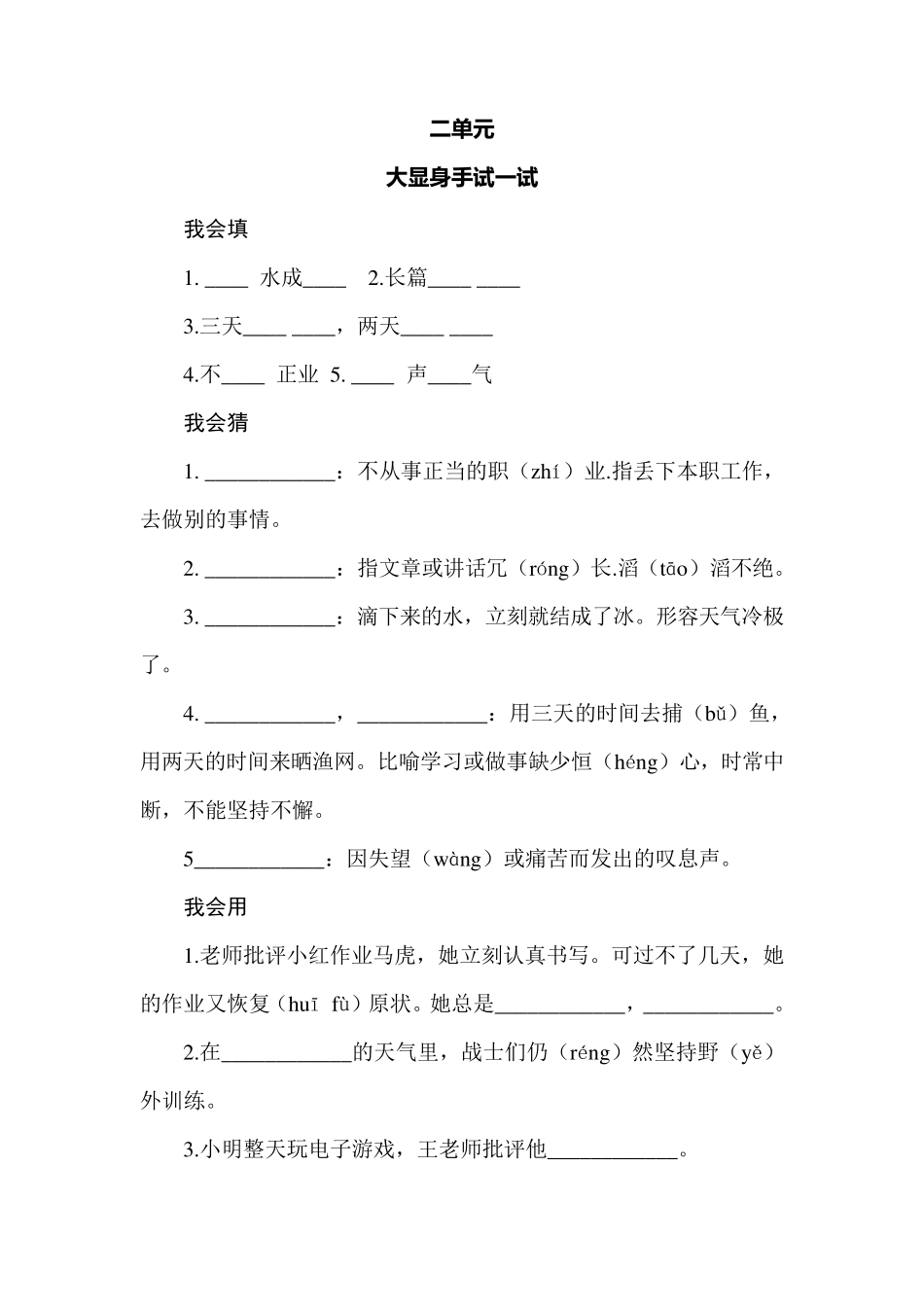 成语儿歌100首(大显身手试一试)_第3页