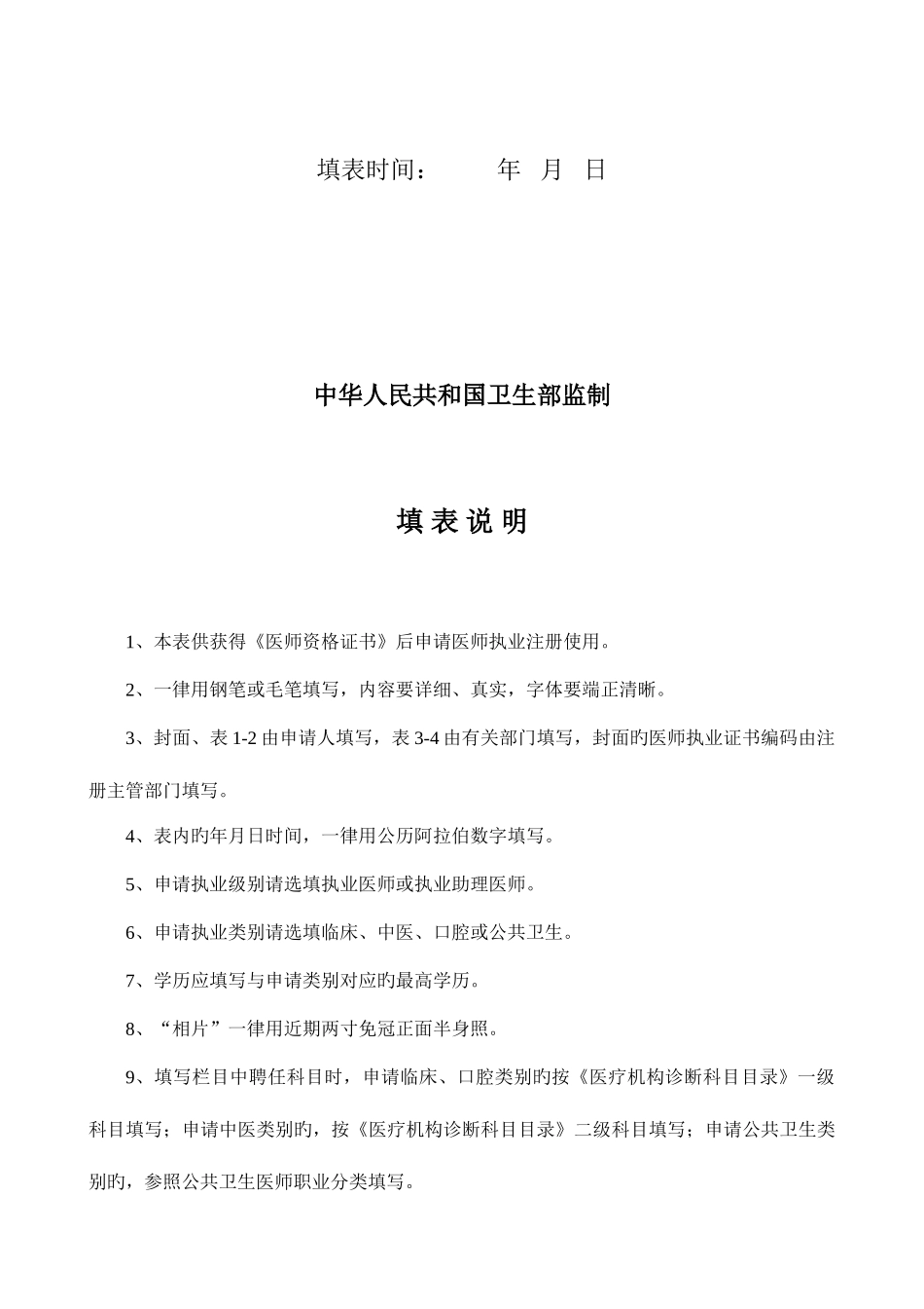 2025年执业医师注册申请表所需要的所有表格_第2页