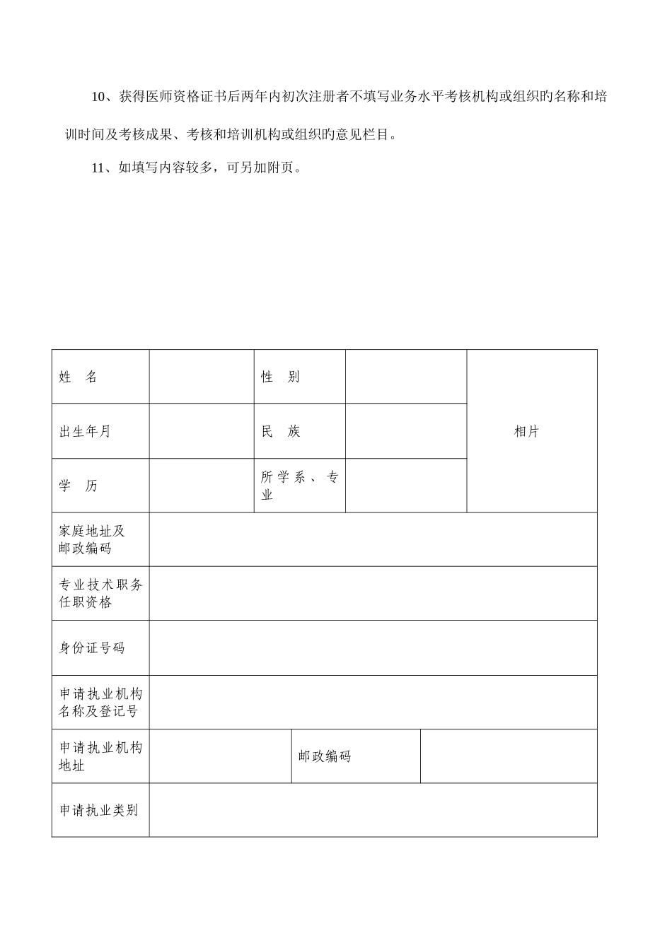 2025年执业医师注册申请表所需要的所有表格_第3页