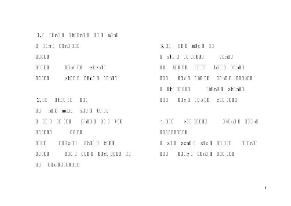 成语儿歌100首注音版_第1页