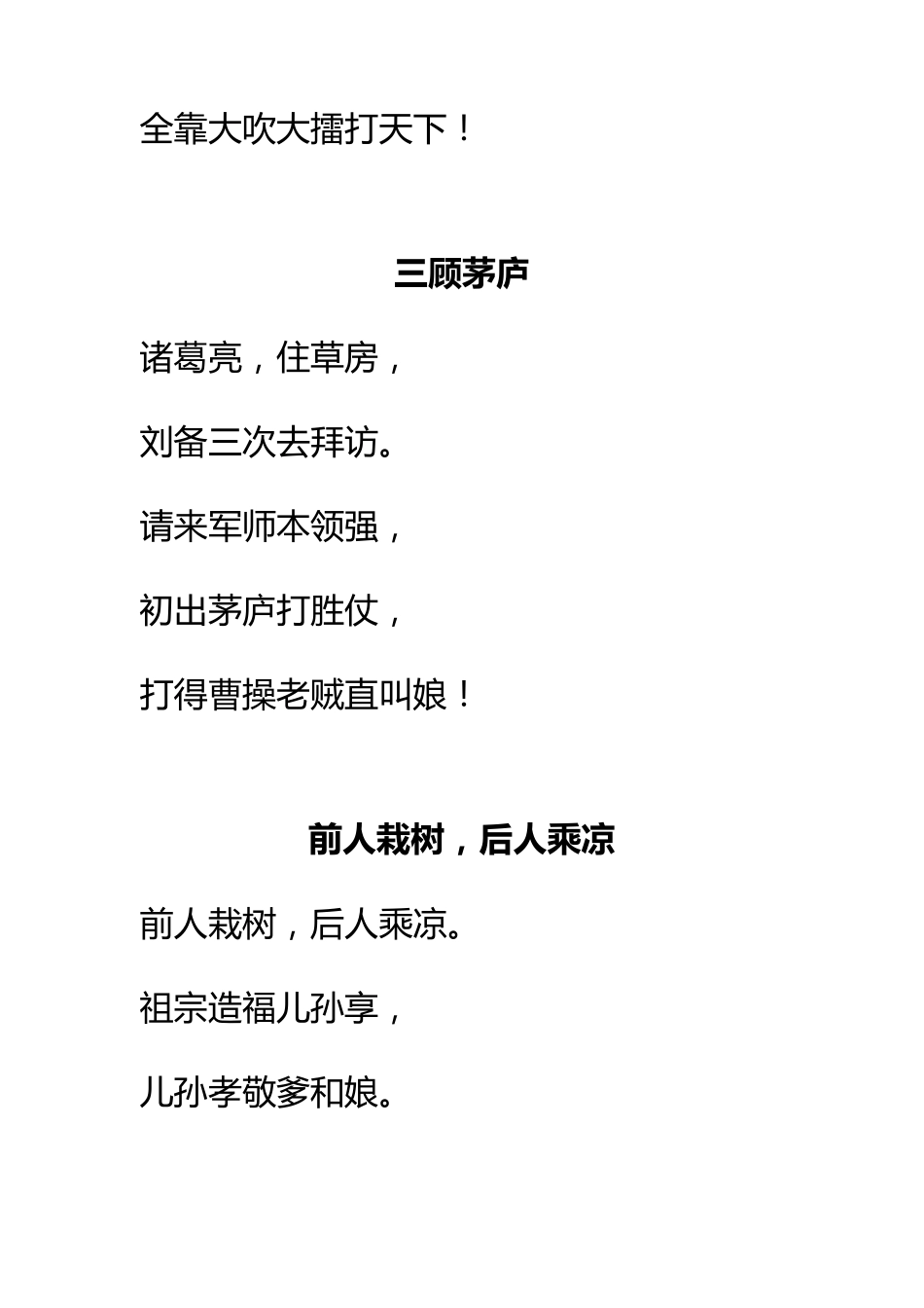 成语儿歌100首_第2页