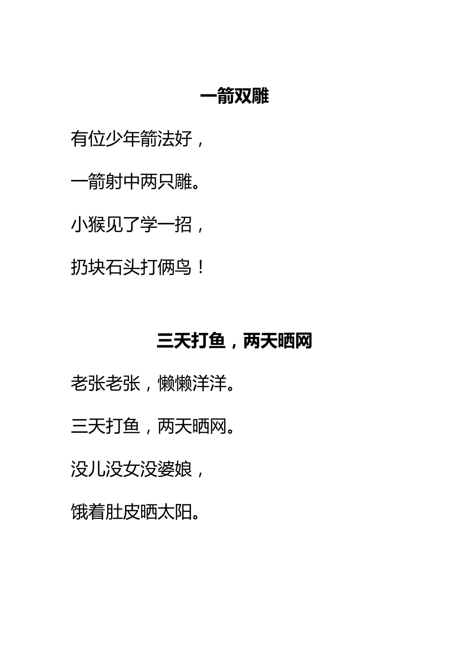 成语儿歌100首_第3页