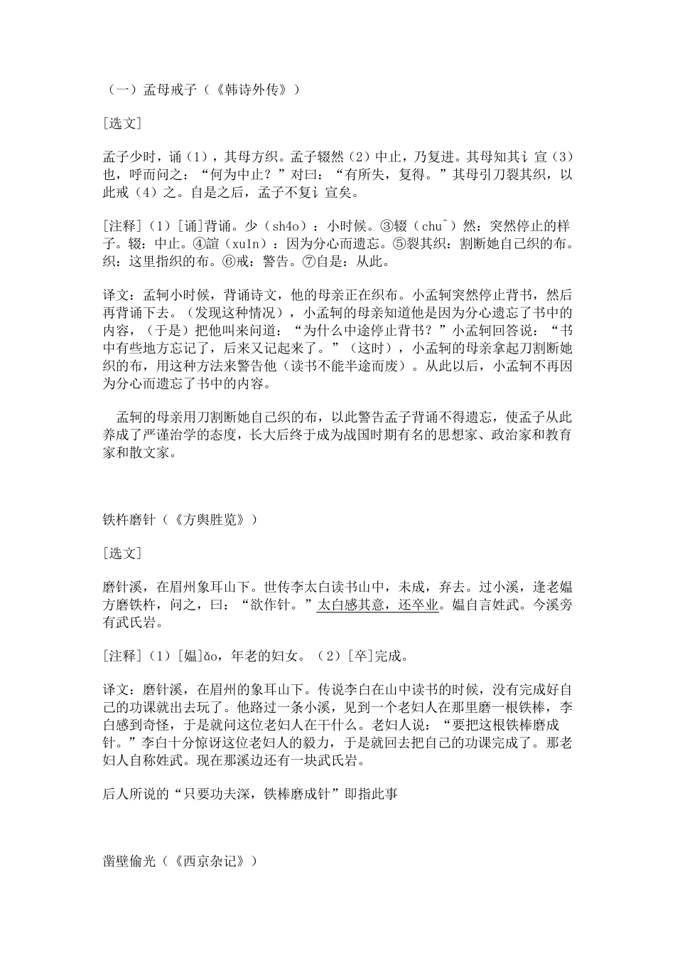 成语典故文言文_第1页