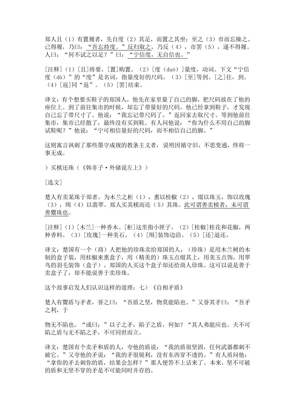 成语典故文言文_第3页