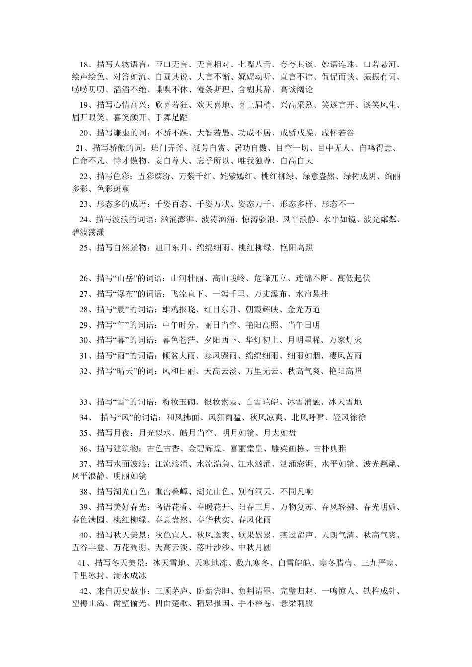 成语分类大全和幽默成语375个_第2页
