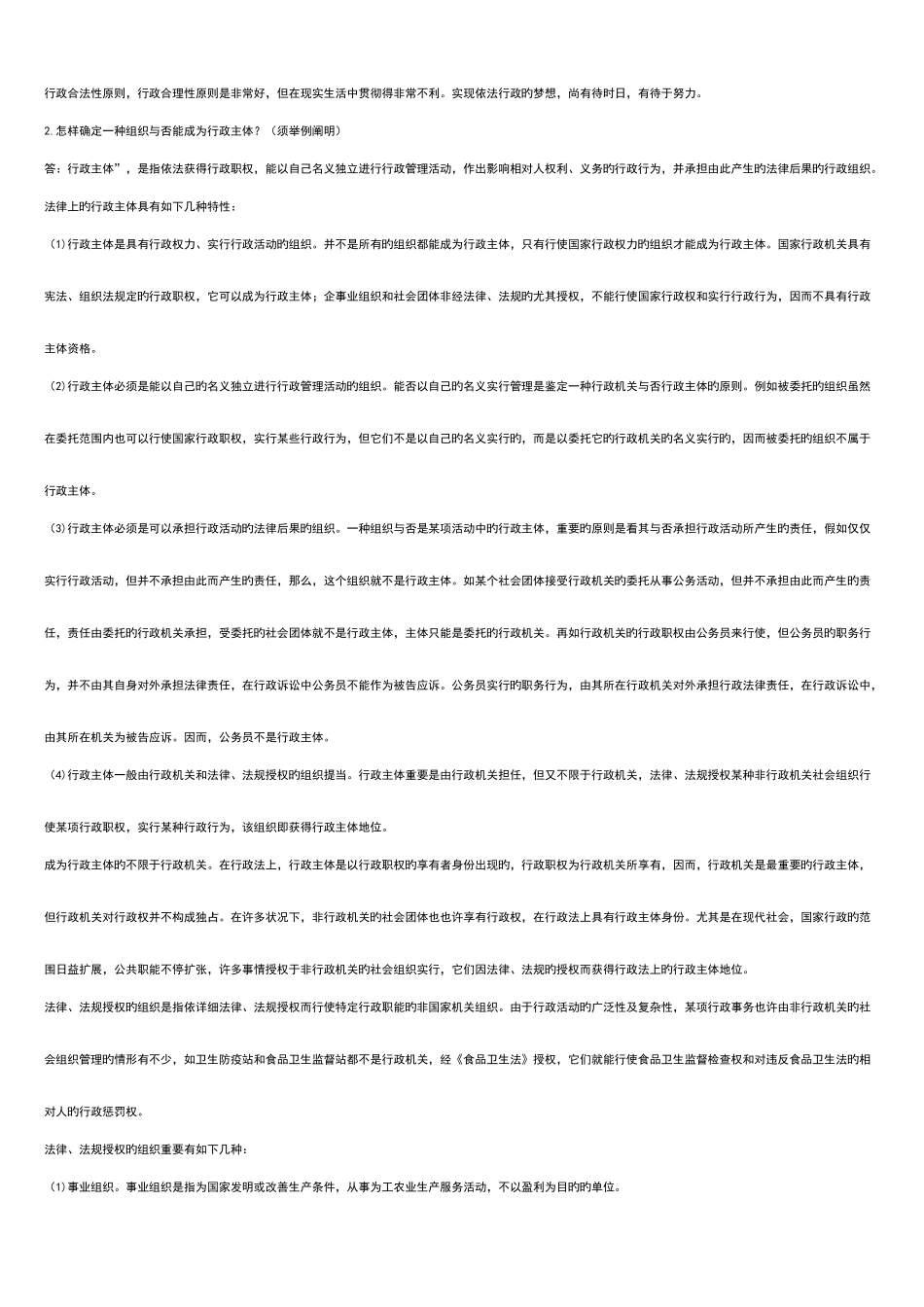 2025年行政法与行政诉讼法形成性考核册答案汇总_第3页