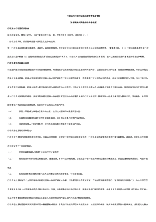 2025年行政法与行政诉讼法形成性考核册答案汇总