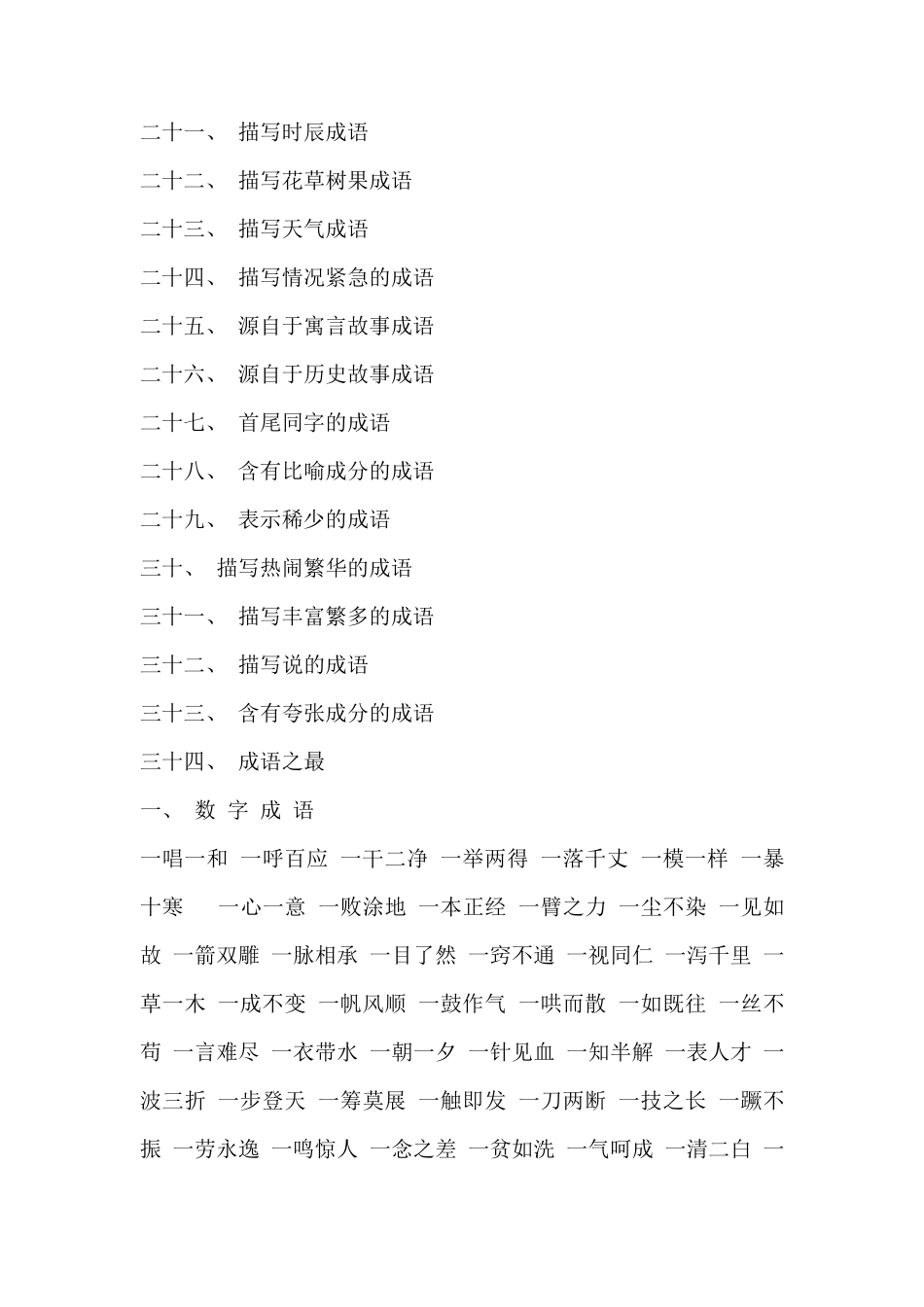 成语分类积累大全_第2页