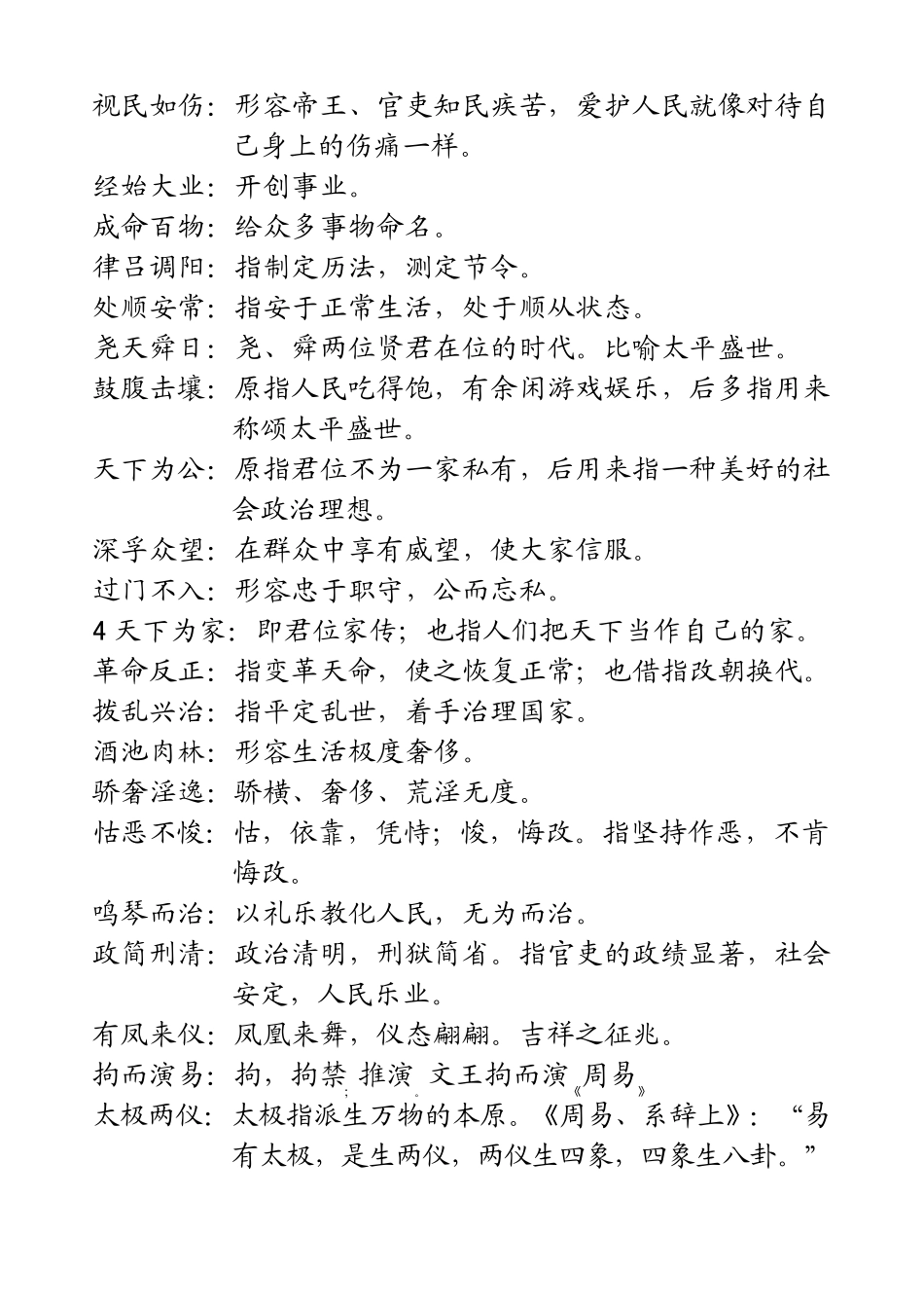 成语千字文解释_第2页