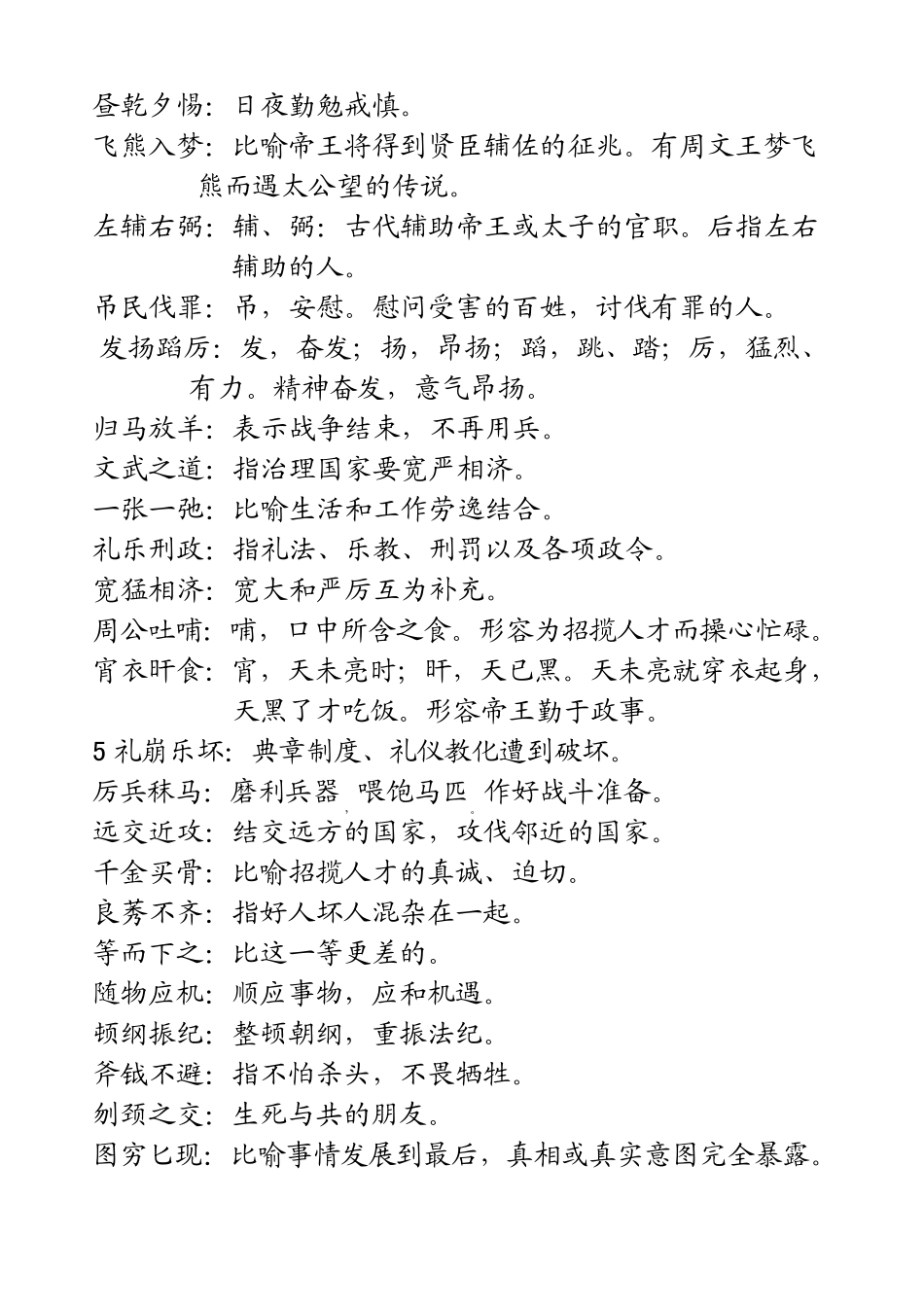 成语千字文解释_第3页