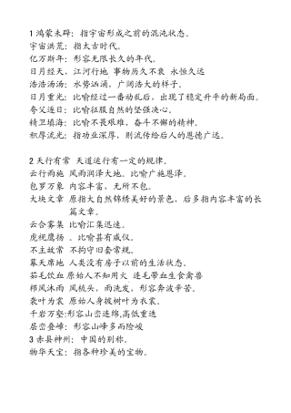 成语千字文解释