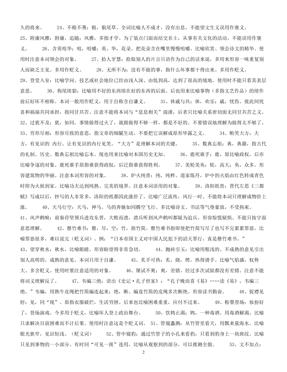 成语填空300_第2页