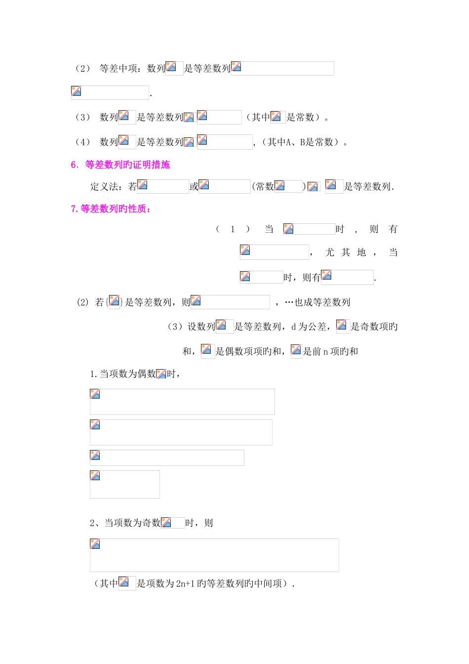 2025年等差等比数列知识点总结_第2页