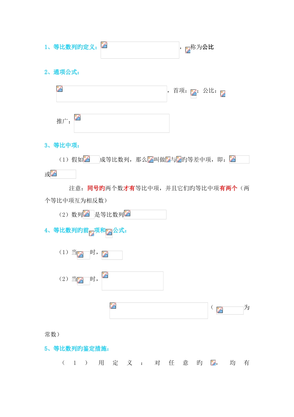 2025年等差等比数列知识点总结_第3页