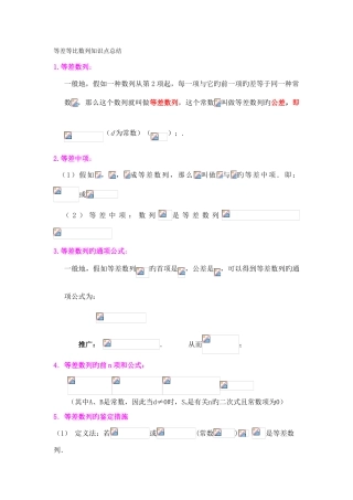 2025年等差等比数列知识点总结